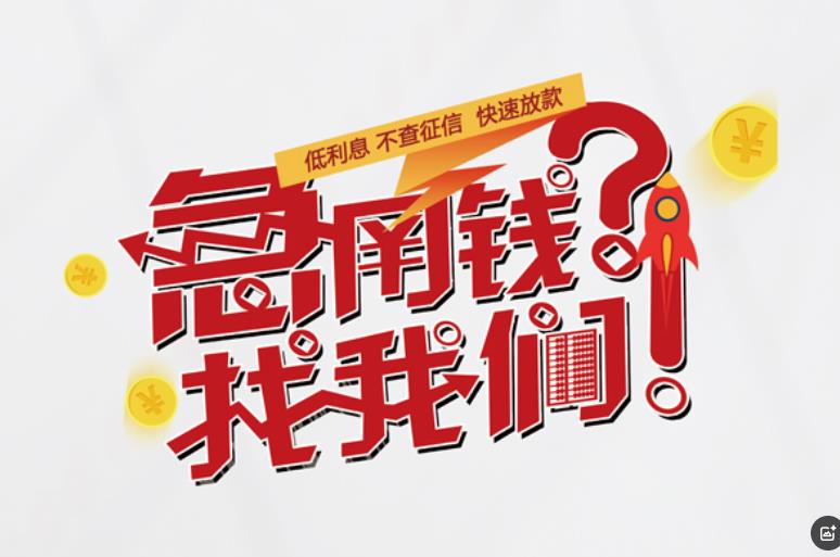 广州海珠区1空放应急贷款|民间私人放款|广州海珠区1生意贷款