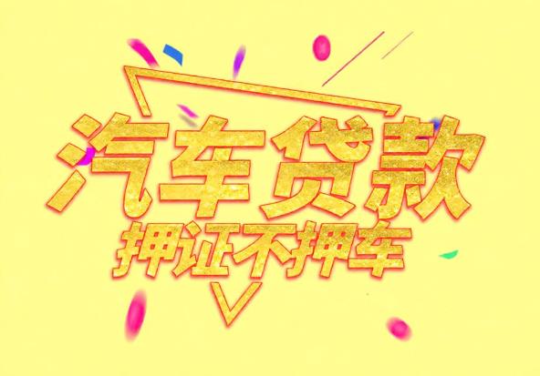 广州海珠区1空放公司|私人借钱|广州海珠区1应急贷款